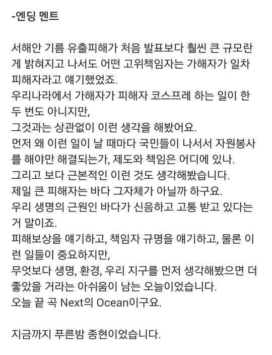 라디오에서 서해안 기름유출에 대해 말한 샤이니 종현.jpg | 인스티즈