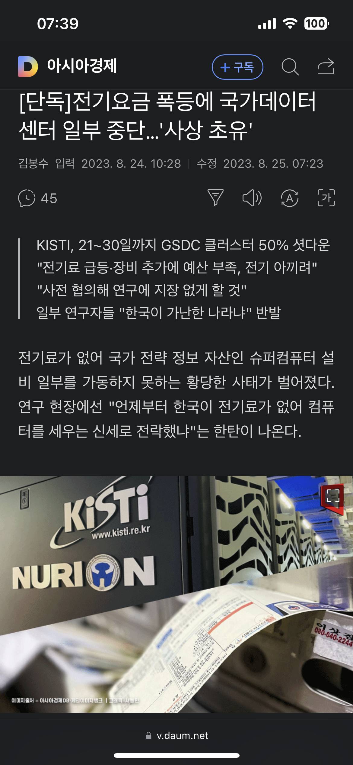 [단독] 전기요금 폭등에 국가데이터센터 일부 중단…'사상 초유' | 인스티즈