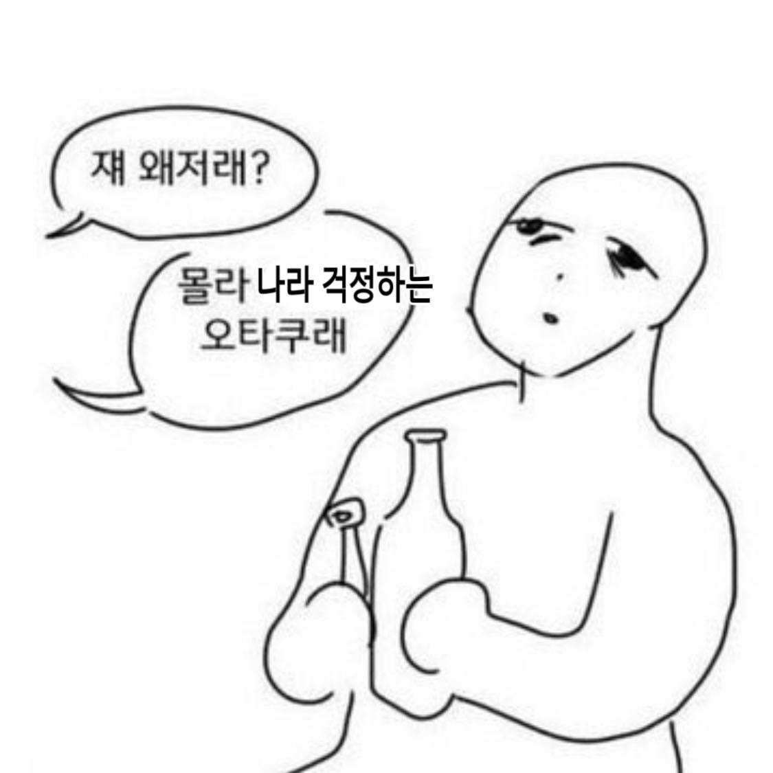 요새 오타쿠 여시들 공감하는 것 | 인스티즈