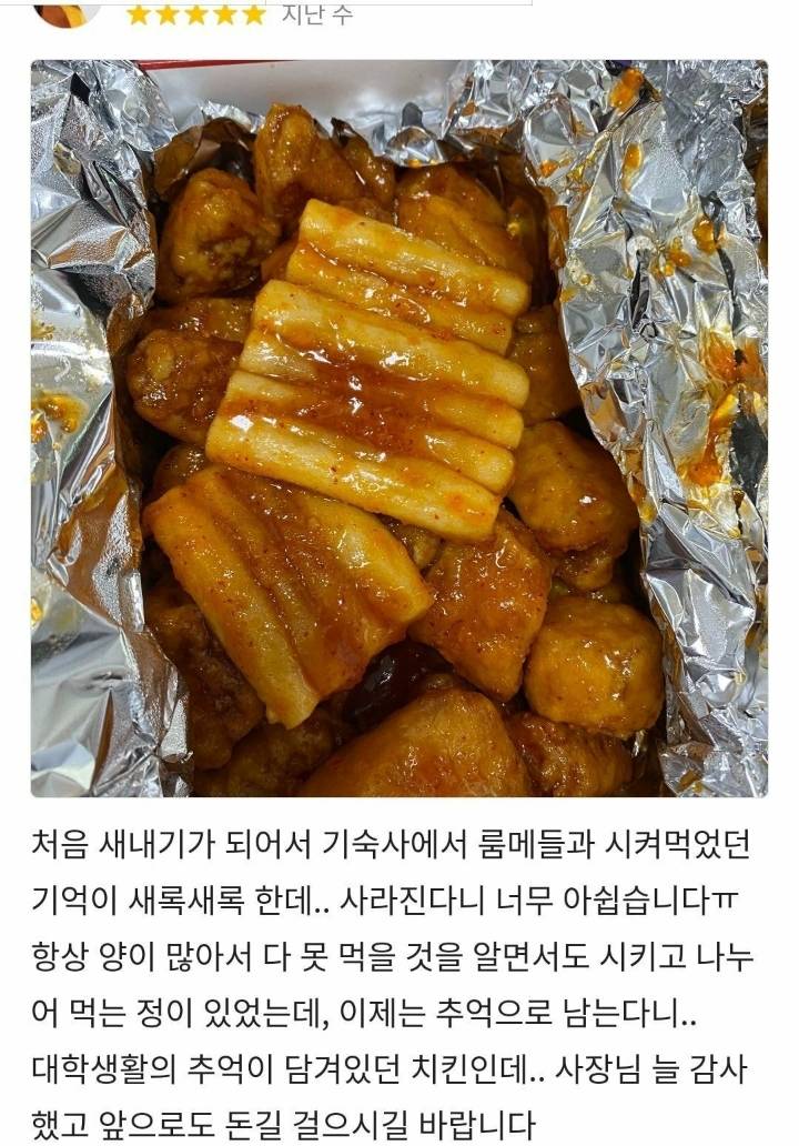 폐업 소식에 졸업생까지 찾아와 먹고 간 서울여대 치킨집 | 인스티즈