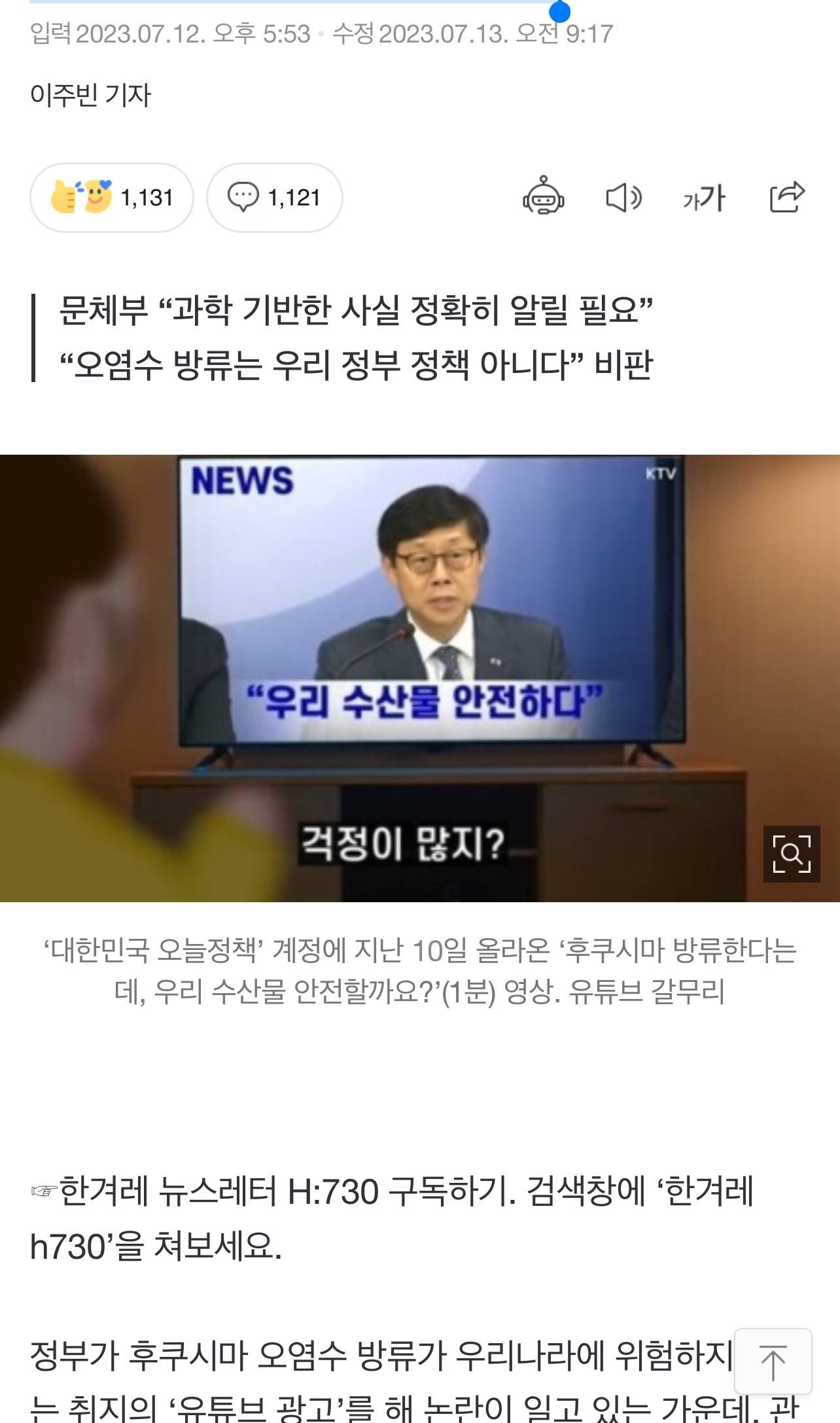 [단독] '오염수 안전' 광고에 예산 10억…"세금으로 일본 옹호” | 인스티즈