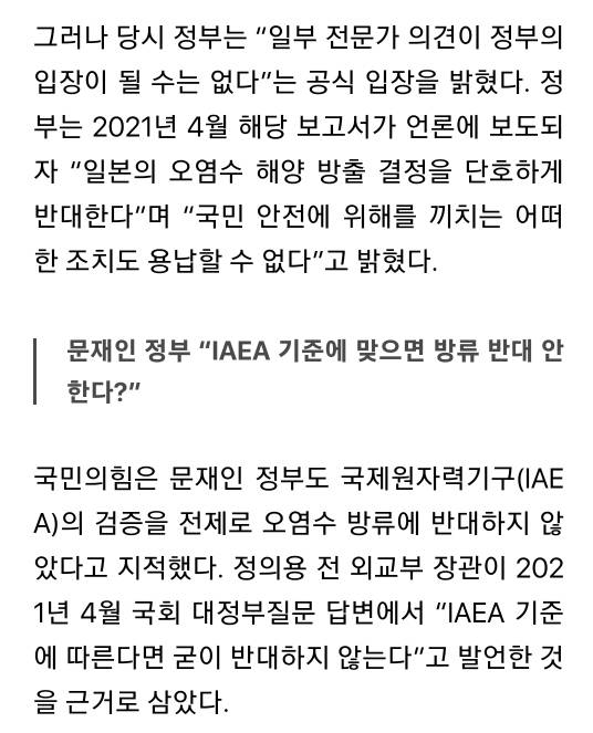 문재인 정부 '오염수 방류 문제 없다' 보고서 냈고, 국민의힘은 야당 때 반대했다?[팩트체크] | 인스티즈