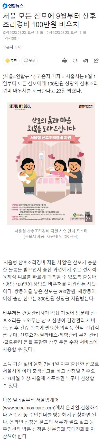 서울 모든 산모에 9월부터 산후조리경비 100만원 바우처 | 인스티즈