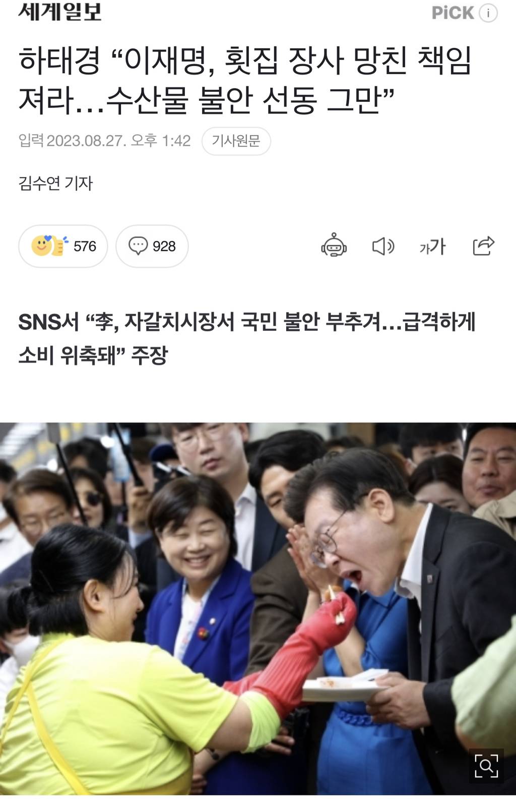 하태경 "이재명, 횟집 장사 망친 책임져라…수산물 불안 선동 그만” | 인스티즈