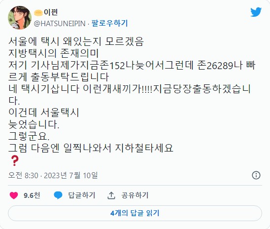 서울에 택시 왜 있는지 모르겠음.twt | 인스티즈