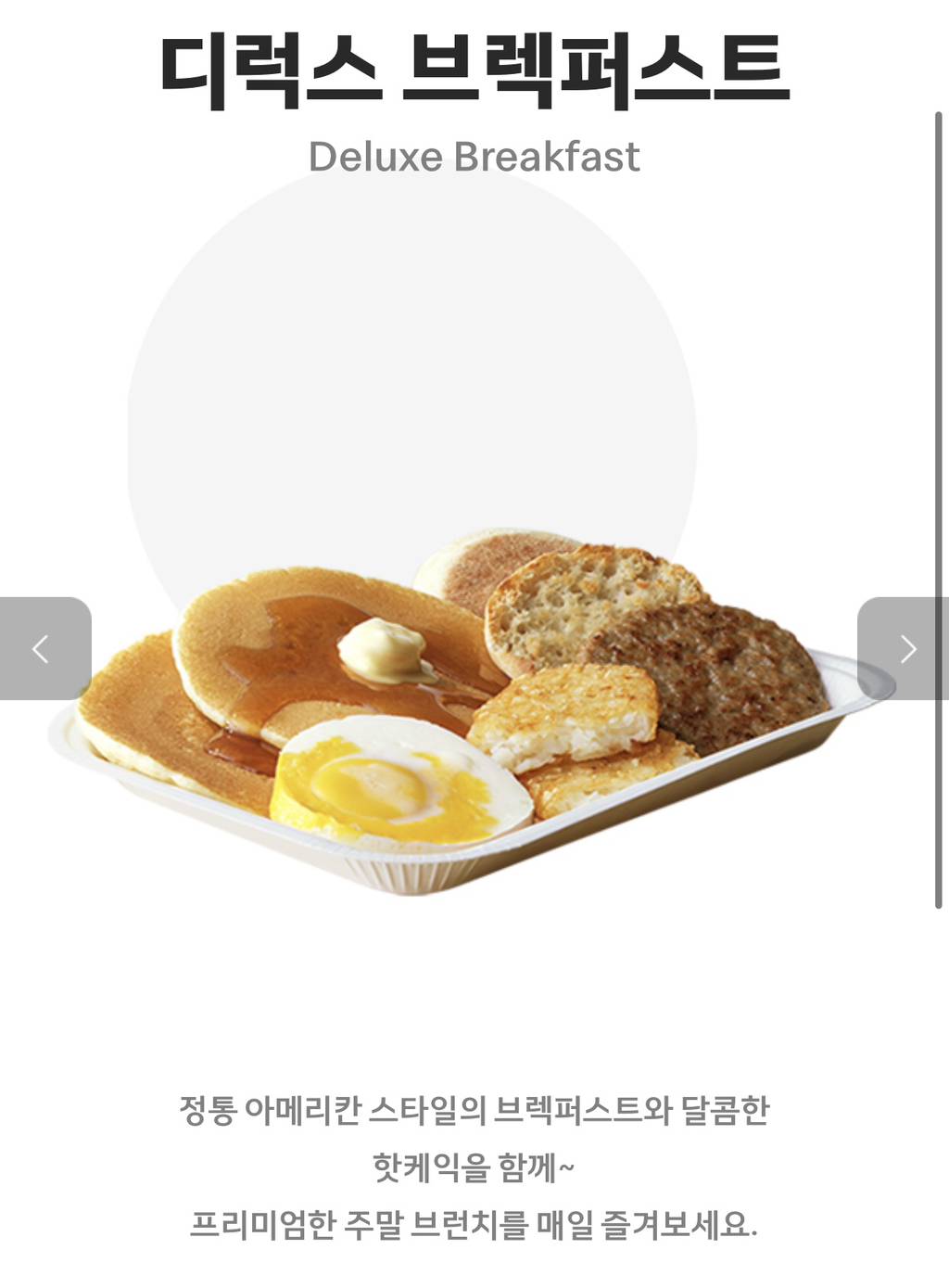 맥모닝에서 제일 맛있는 메뉴는? | 인스티즈