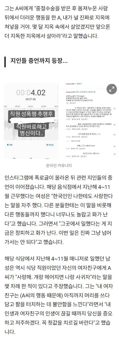 "유명 삼겹살집 사장 전여친, 성폭행 폭로 후 극단 선택"...역대급 폭로에 모두 경악 | 인스티즈