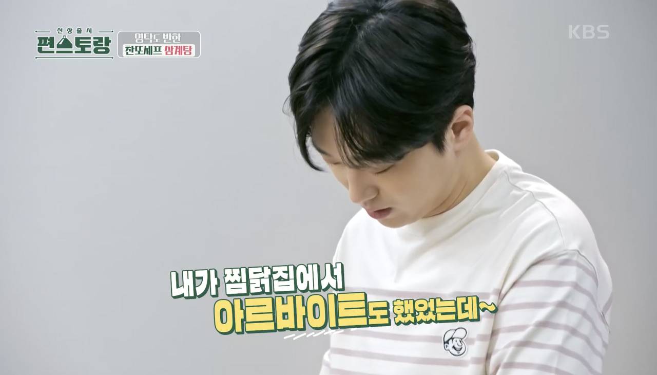 편스토랑 이찬원 빨간삼계탕 레시피 | 인스티즈