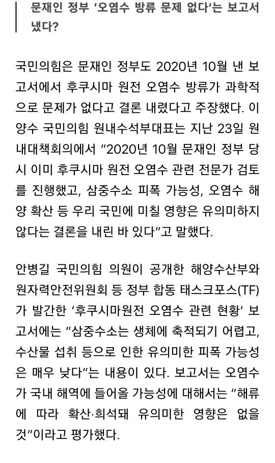 문재인 정부 '오염수 방류 문제 없다' 보고서 냈고, 국민의힘은 야당 때 반대했다?[팩트체크] | 인스티즈