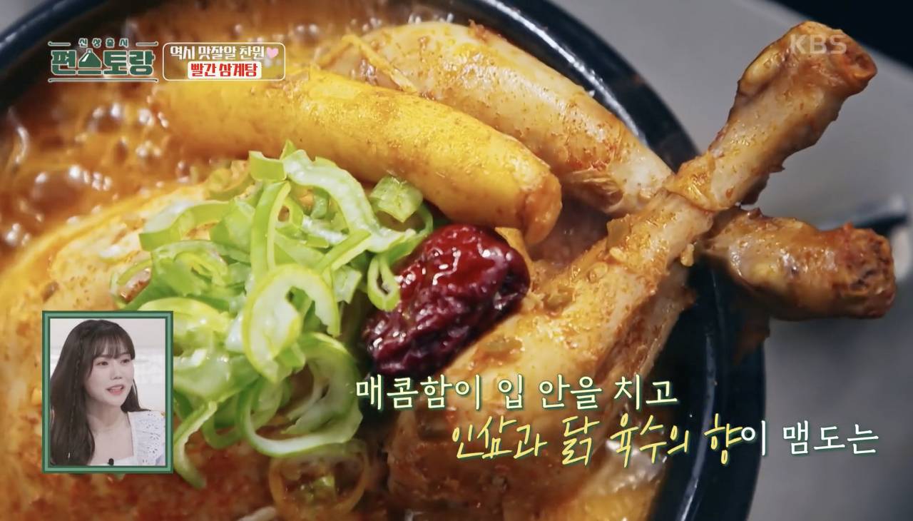 편스토랑 이찬원 빨간삼계탕 레시피 | 인스티즈