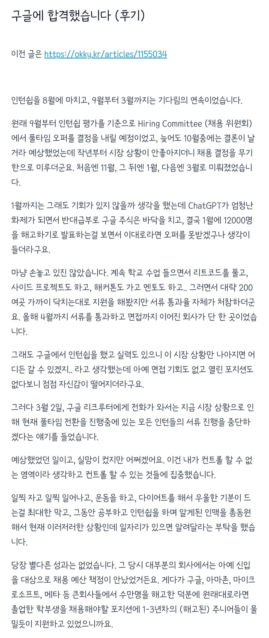 나이 40살에 구글 인턴으로 취업했던 한국 사람 근황 ...JPG | 인스티즈