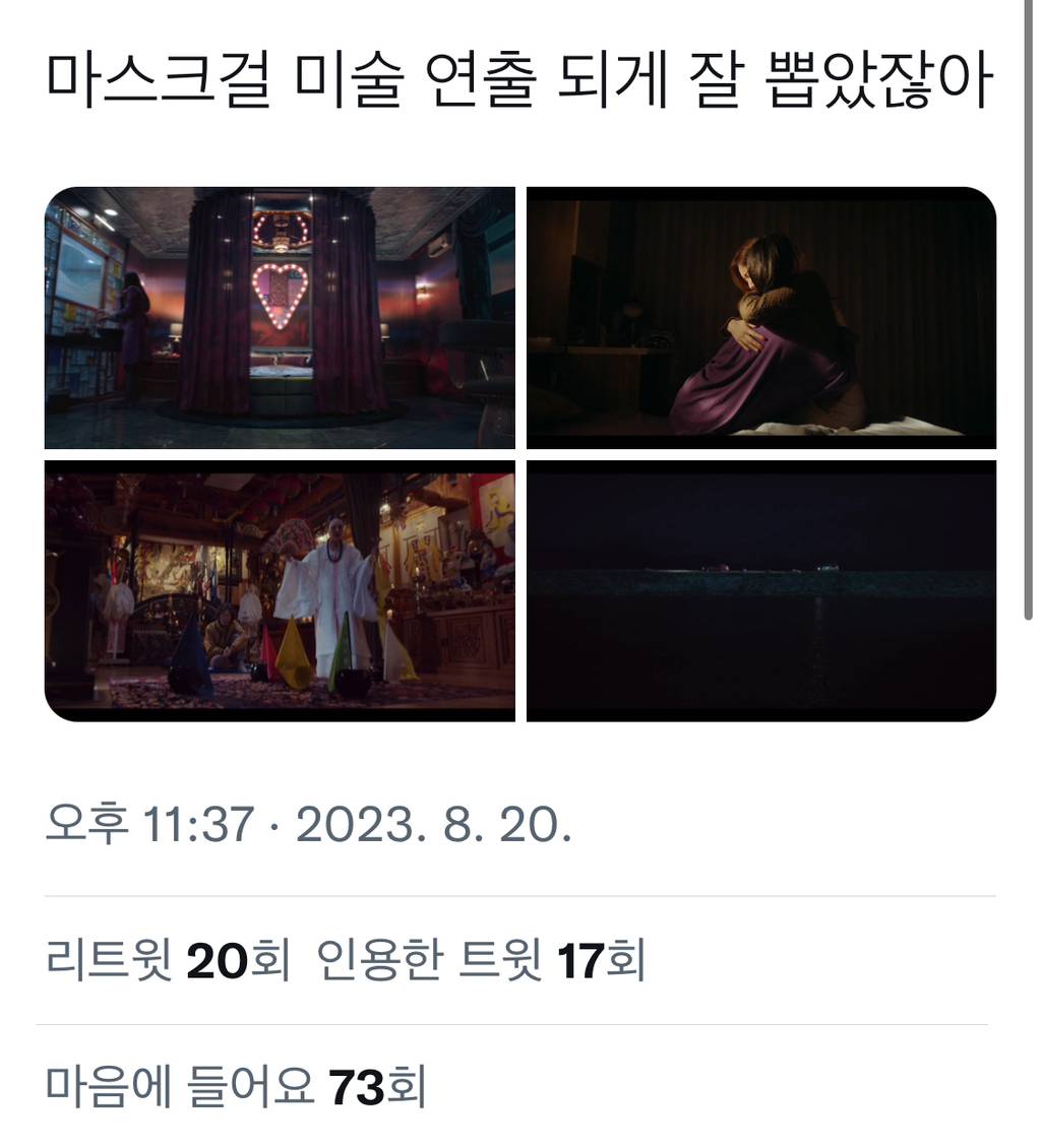 마스크걸 보면서 벽지랑 커튼이 익숙했는데 역시나 미감이.twt (마스크걸 장면 스포 될 수도) | 인스티즈