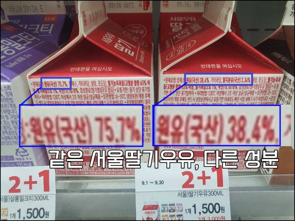 서울우유 딸기우유 맛이 두가지..? | 인스티즈
