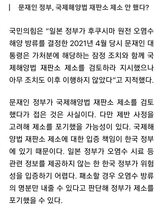 문재인 정부 '오염수 방류 문제 없다' 보고서 냈고, 국민의힘은 야당 때 반대했다?[팩트체크] | 인스티즈