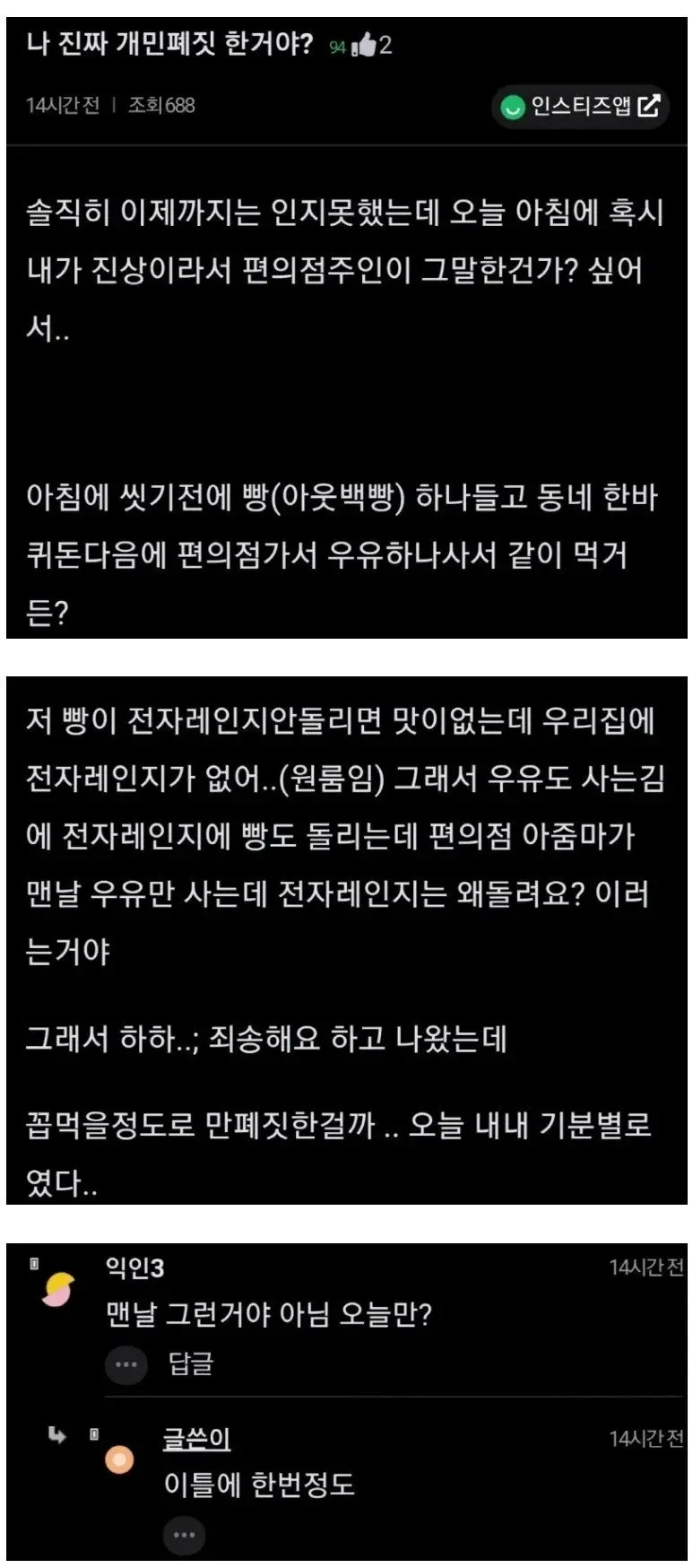 편의점 민폐다 vs 아니다 | 인스티즈