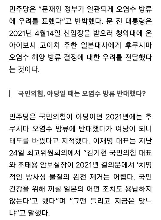 문재인 정부 '오염수 방류 문제 없다' 보고서 냈고, 국민의힘은 야당 때 반대했다?[팩트체크] | 인스티즈