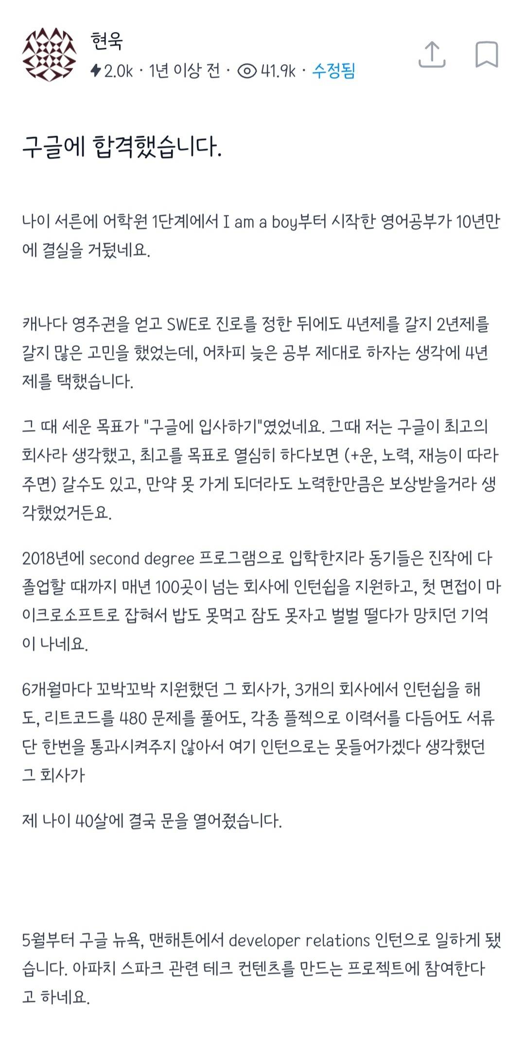 나이 40살에 구글 인턴으로 취업했던 한국 사람 근황 ...JPG | 인스티즈