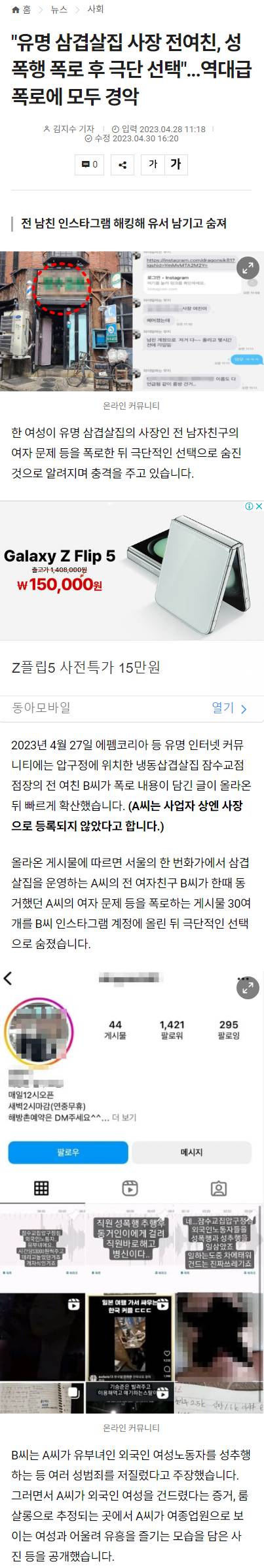 "유명 삼겹살집 사장 전여친, 성폭행 폭로 후 극단 선택"...역대급 폭로에 모두 경악 | 인스티즈