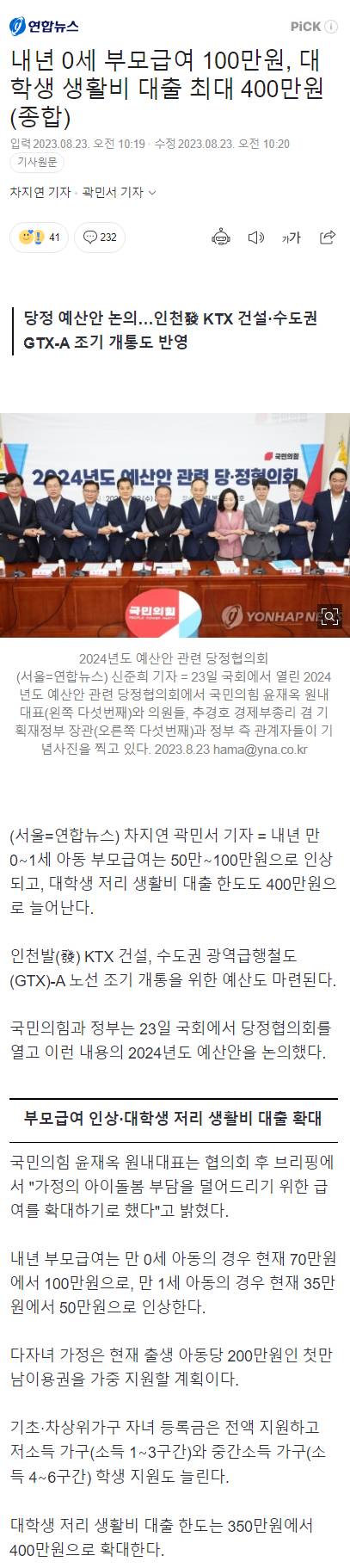 내년 0세 부모급여 100만원, 대학생 생활비 대출 최대 400만원(종합) | 인스티즈