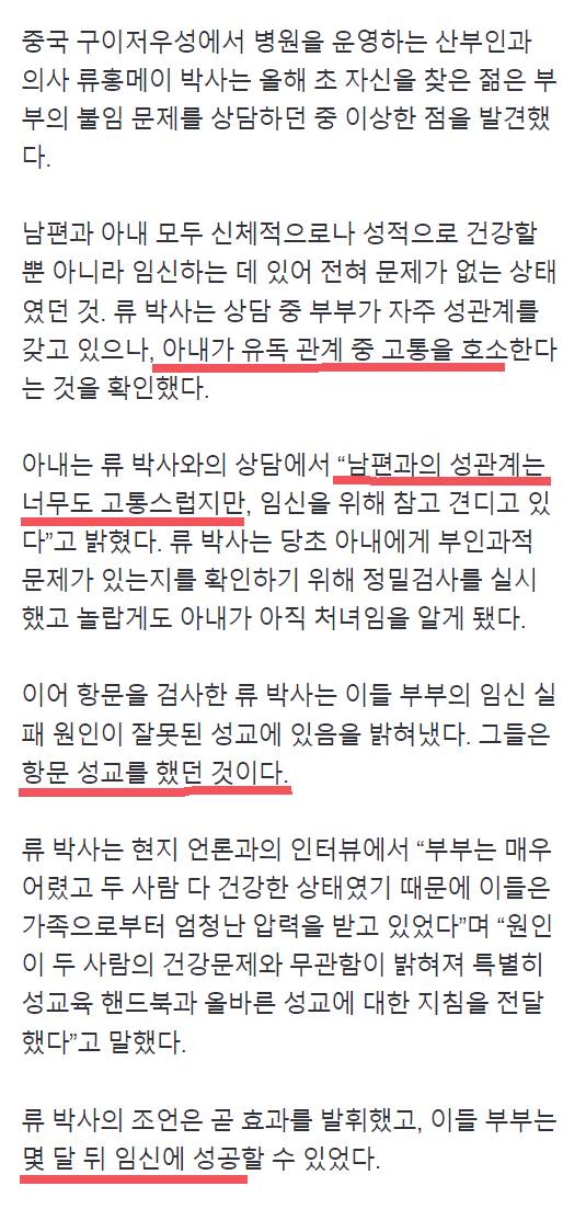 4년간 불임 부부, 알고 보니 아내 처녀… '잘못된 성관계' 탓 | 인스티즈