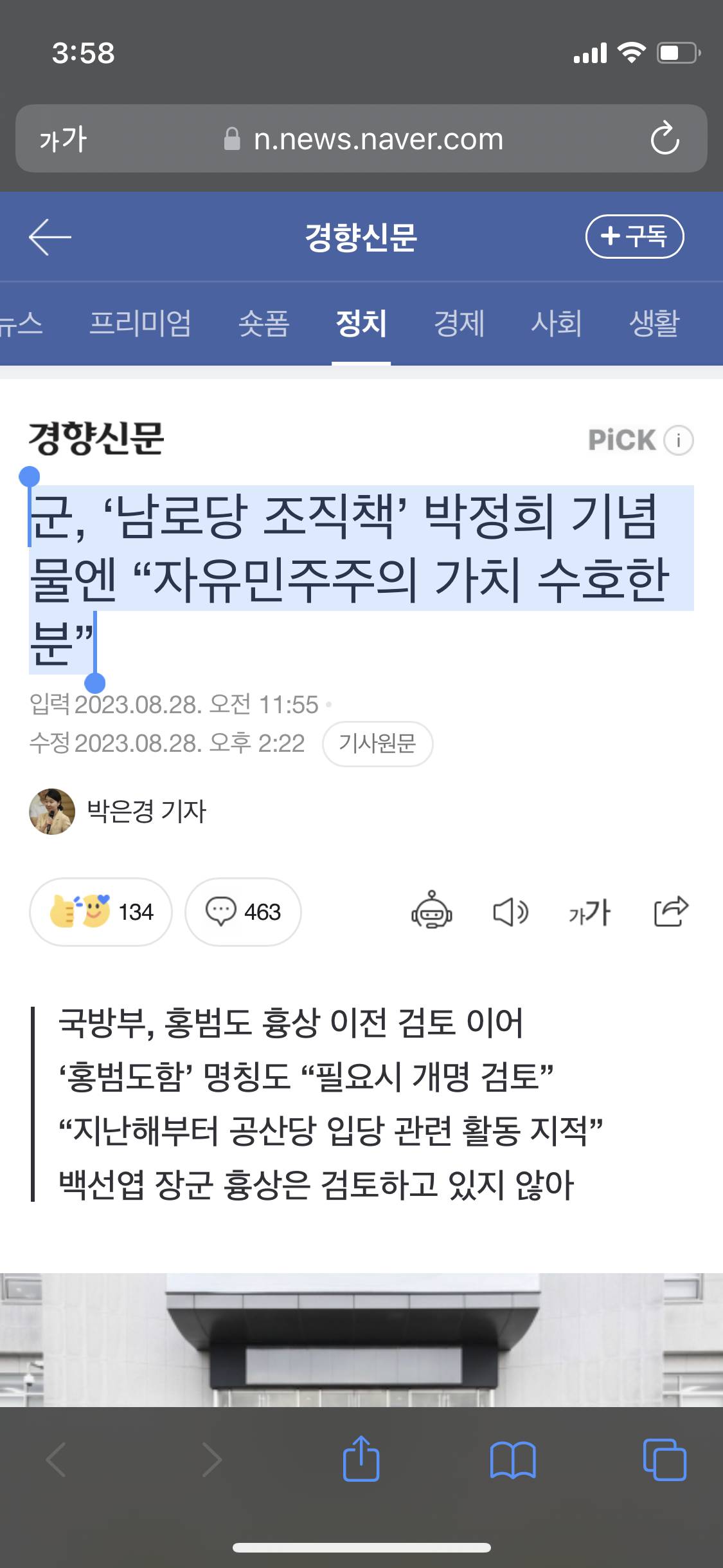 군, '남로당 조직책' 박정희 기념물엔 "자유민주주의 가치 수호한 분” | 인스티즈