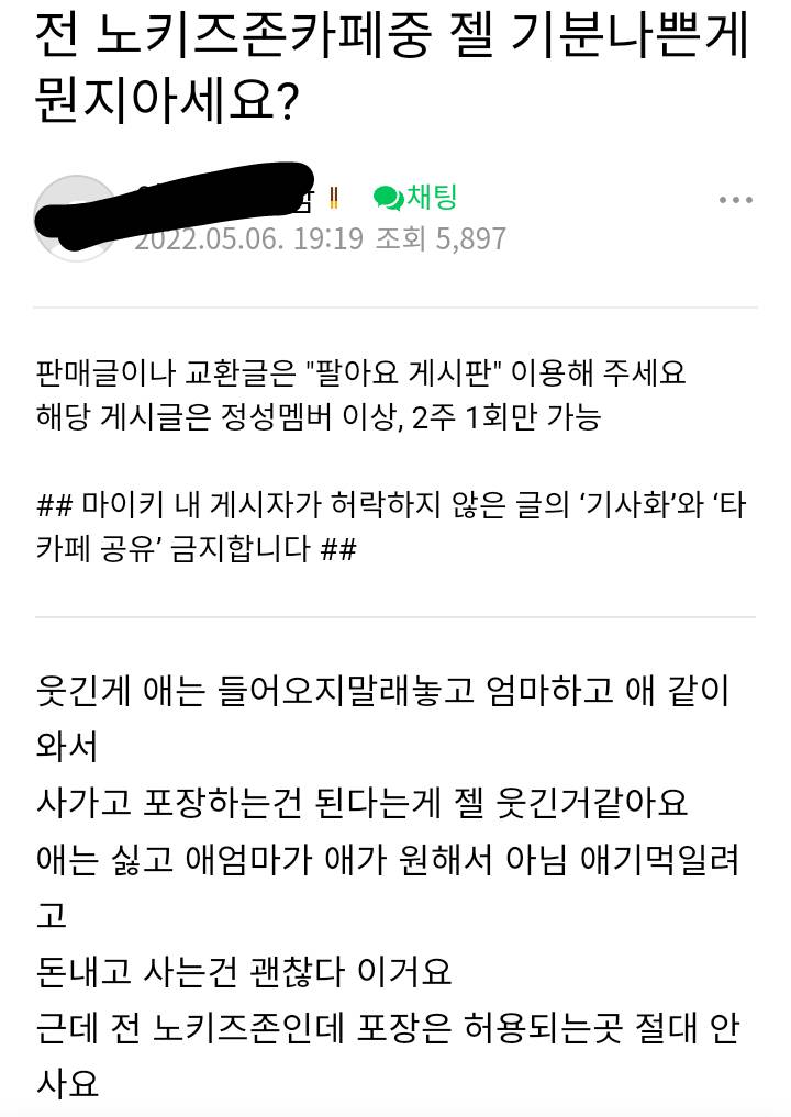 부모님들 노키즈존이 그렇게 기분나쁘신가요..? | 인스티즈