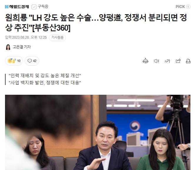 원희룡 "LH 강도 높은 수술…양평道, 정쟁서 분리되면 정상 추진" | 인스티즈