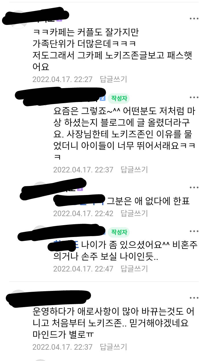 부모님들 노키즈존이 그렇게 기분나쁘신가요..? | 인스티즈