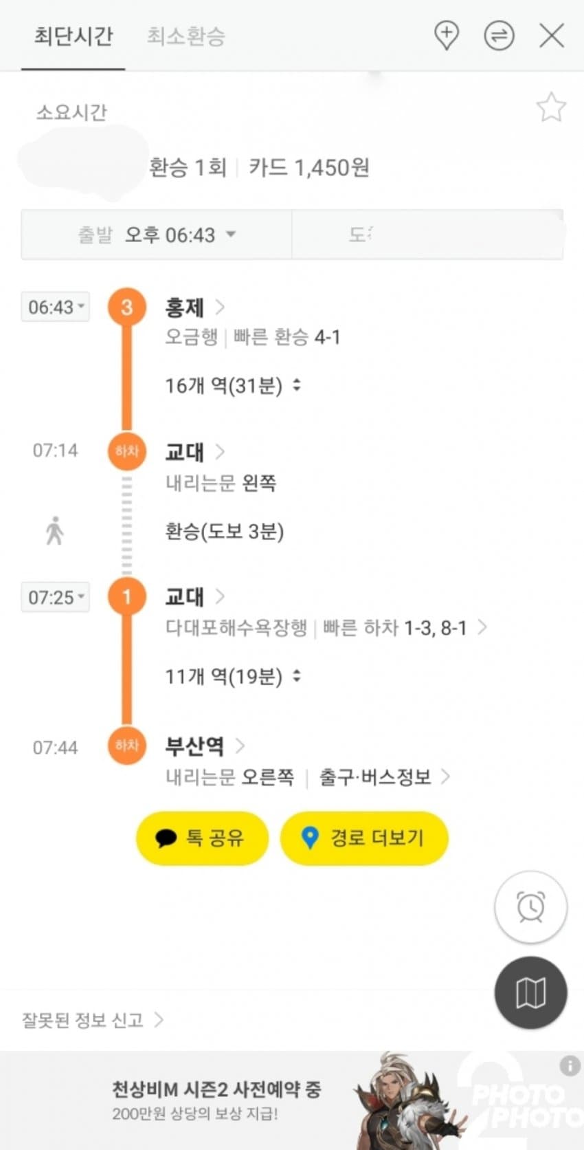 서울 홍제동 - 부산 부산역 최단 루트 | 인스티즈