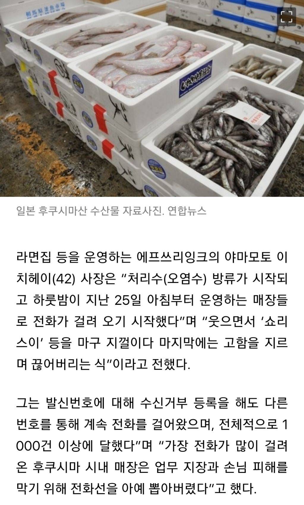 "바보”, "죽어”...'日오염수 항의' 중국발 전화 폭탄에 후쿠시마 곳곳 '업무 마비' | 인스티즈