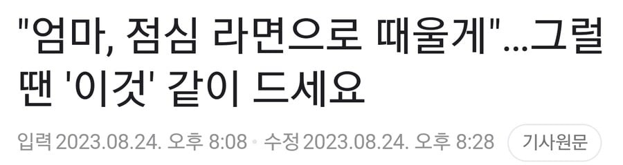 점심 라면으로 때울 때는 이거랑 같이 드세요 | 인스티즈