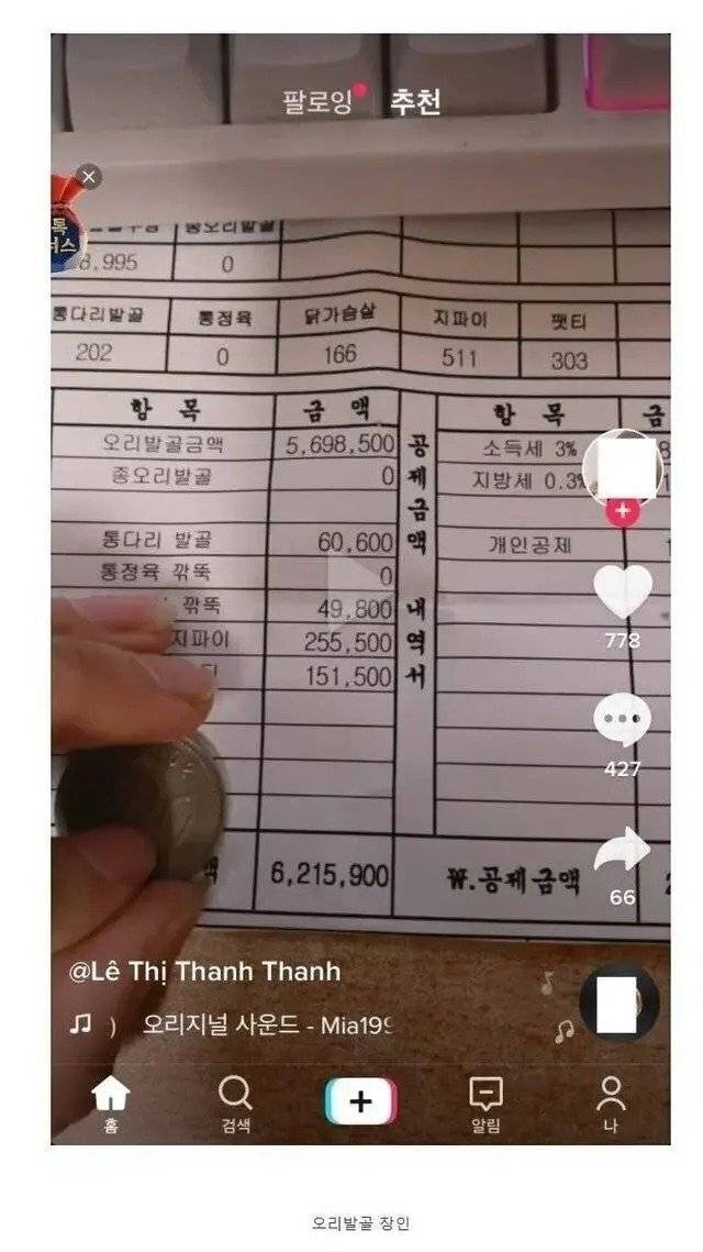 621만원 급여 인증한 베트남 여성 | 인스티즈
