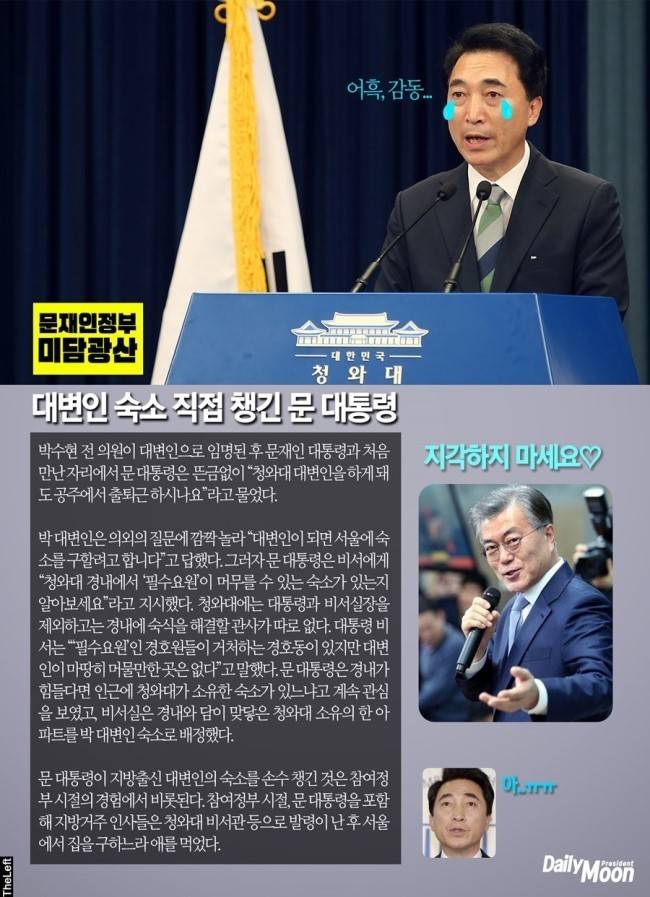 데일리문 : 문빠는 정의를 추구하는 자랑스러운 닉네임 | 인스티즈