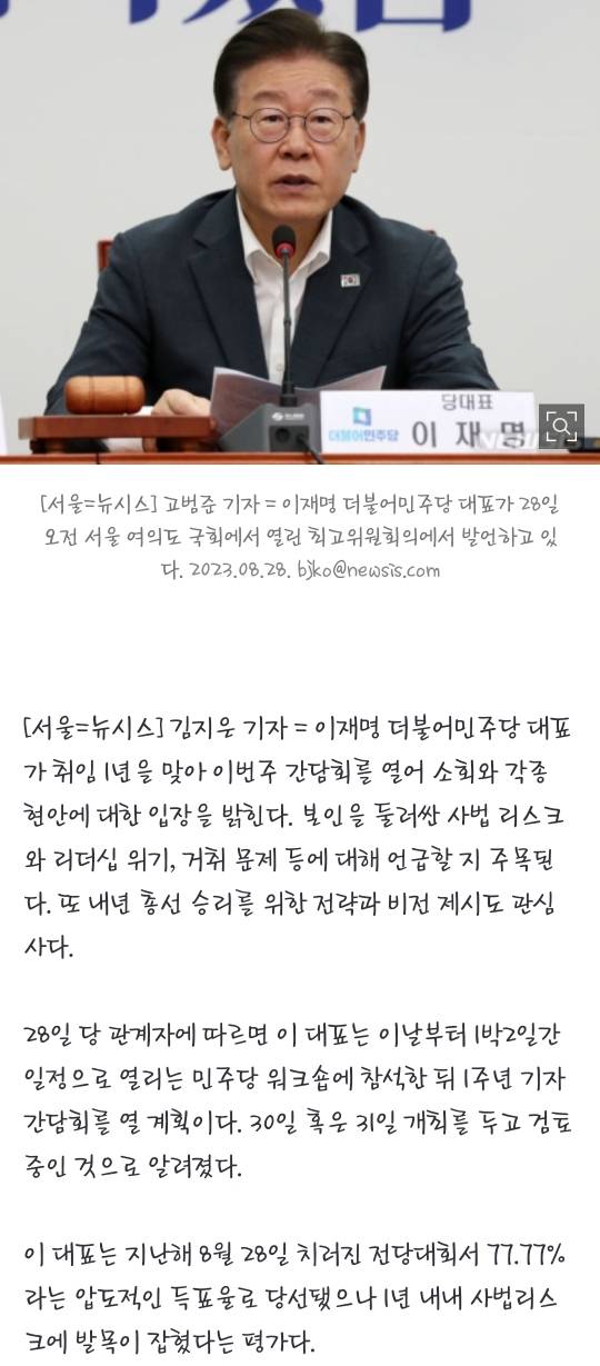 이재명, 금명 취임 1년 기자회견…거취 입 열까 | 인스티즈