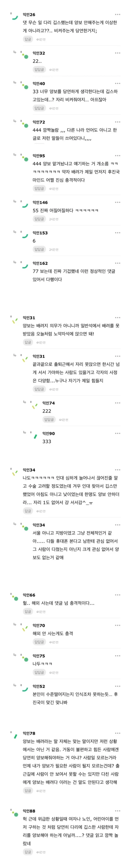 지하철 진짜 양보 안하는구나... | 인스티즈