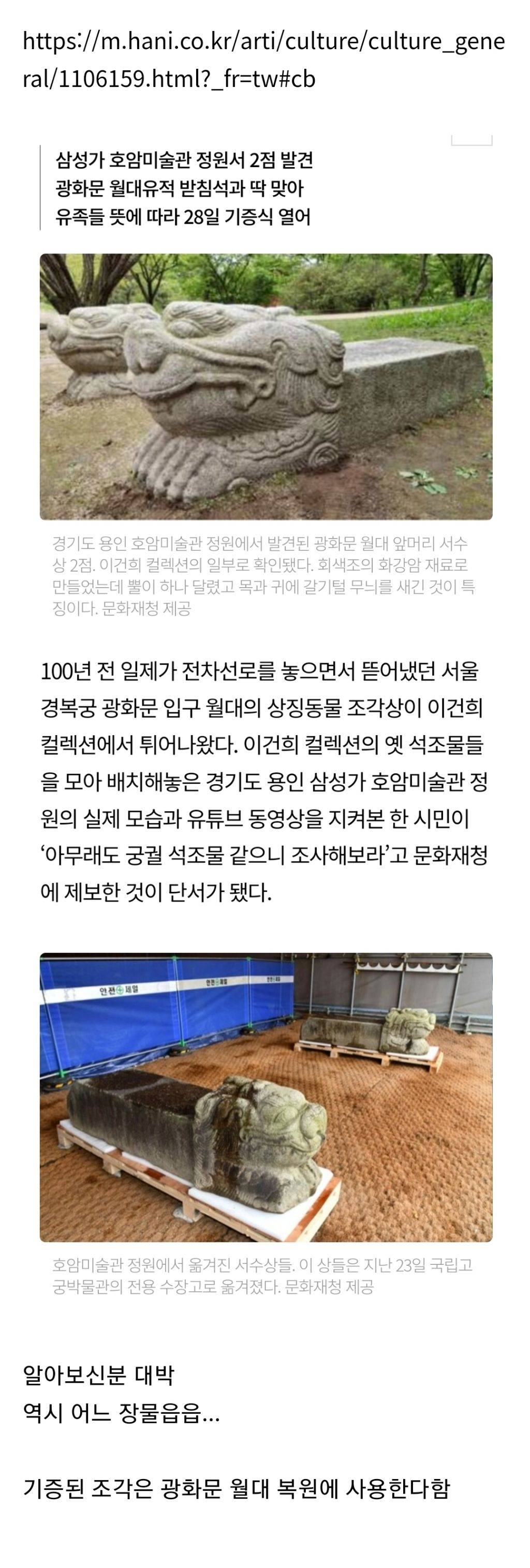 100년 전 사라진 광화문 앞 '동물 조각상', 이건희컬렉션서 찾았다 | 인스티즈