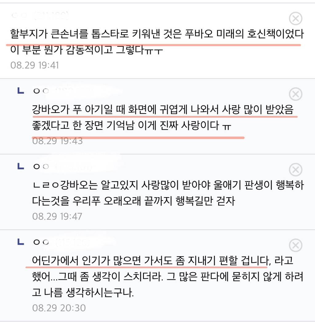 중국의 대기업들이 스폰서로 붙고있다는 푸바오 | 인스티즈