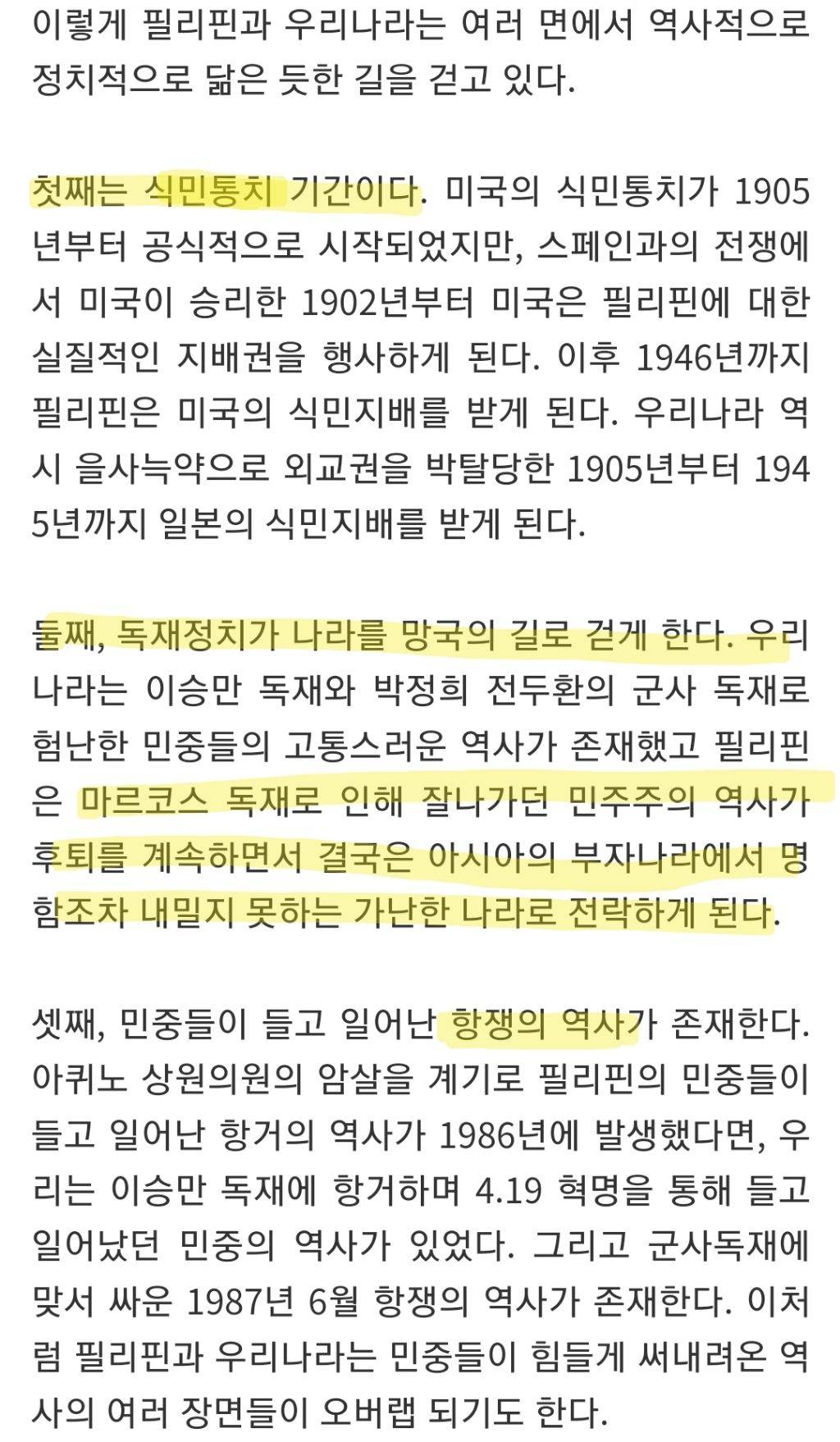 아시아 최고 부자국가 필리핀의 몰락과 닮은 꼴 대한민국 | 인스티즈