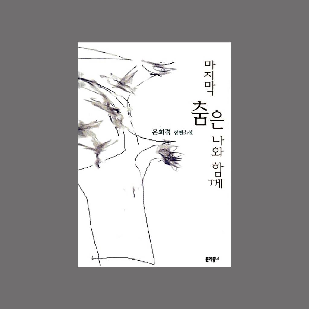 가을에 읽기 좋은 한국 문학 열 권 추천 | 인스티즈
