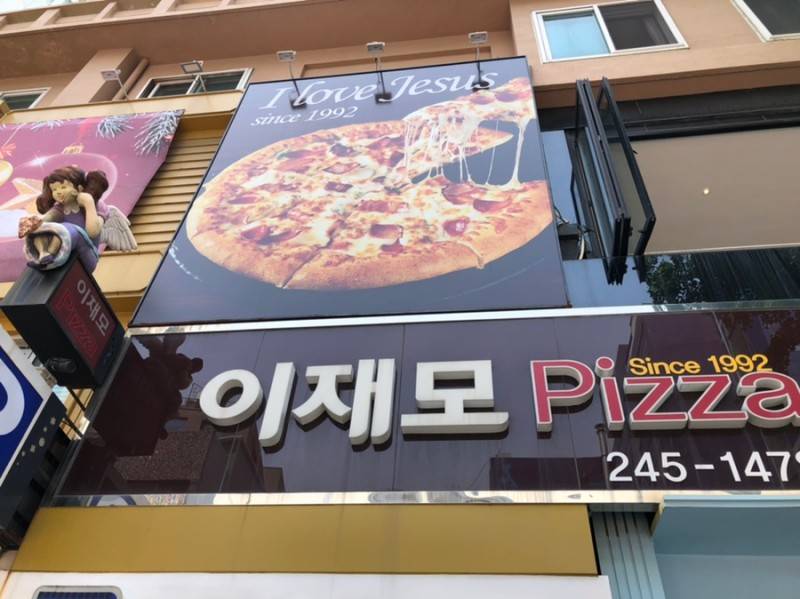 부산에서 가장 유명하다는 피자 가게 .jpg | 인스티즈