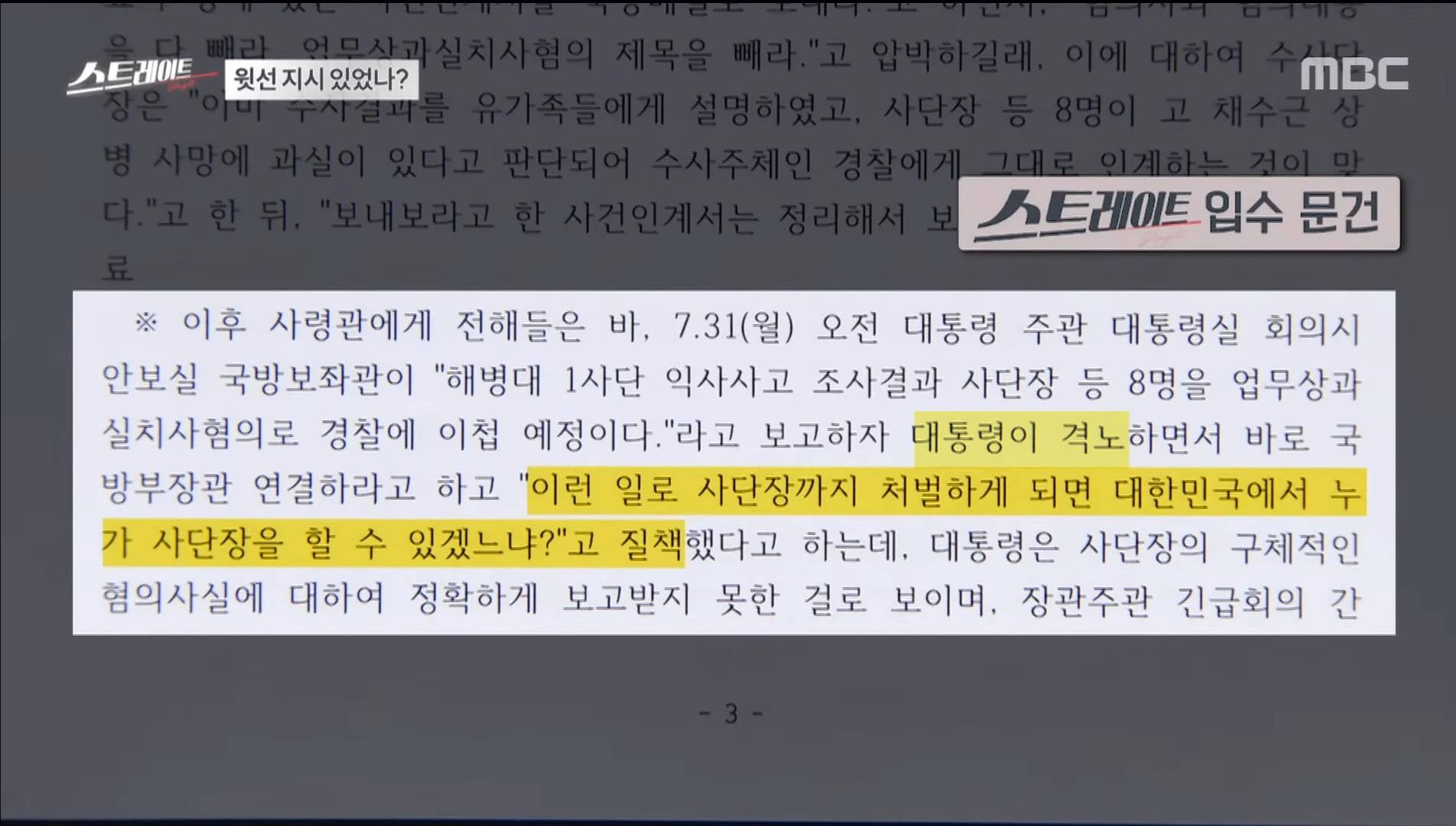 김종대 "윤 대통령, 해병1사단장과 인연... 보직해임 결정에 격노" | 인스티즈