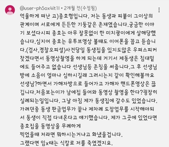 층간소음 살해글이나 기사에 살인자 옹호함부로 해선 안되는이유 | 인스티즈