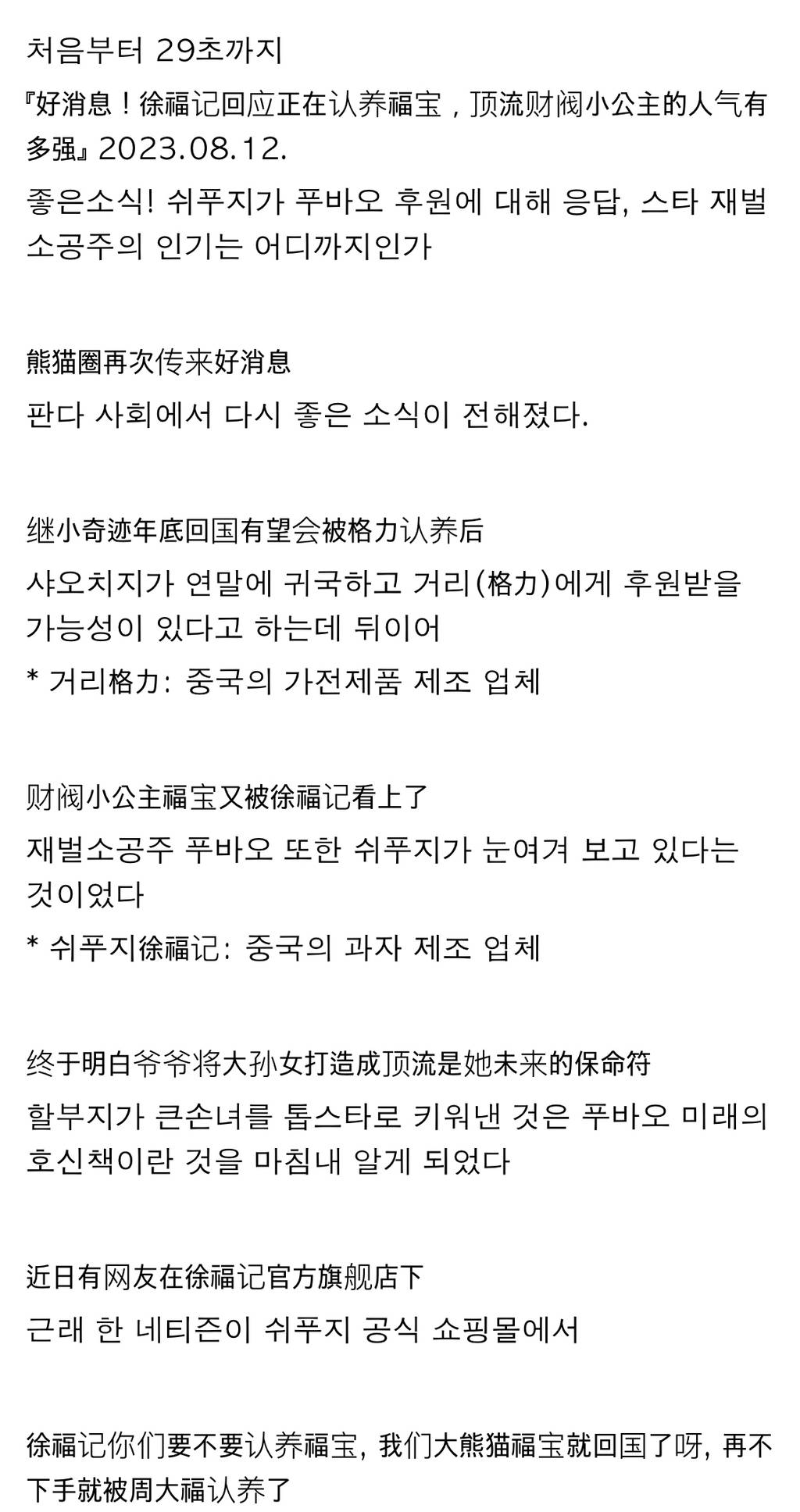 중국의 대기업들이 스폰서로 붙고있다는 푸바오 | 인스티즈