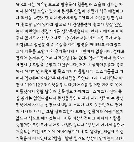 층간소음 살해글이나 기사에 살인자 옹호함부로 해선 안되는이유 | 인스티즈