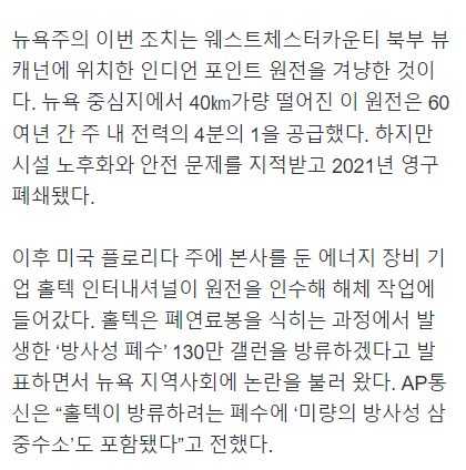 뉴욕도 원전 오염수 논란… '방류 금지' 주지사 서명 | 인스티즈