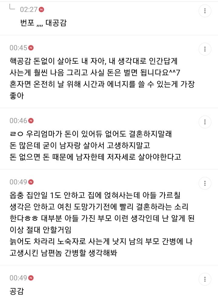 거지이면서 독신인 여성이 결혼한 여왕보다 낫다 생각하는 달글 캡쳐 | 인스티즈