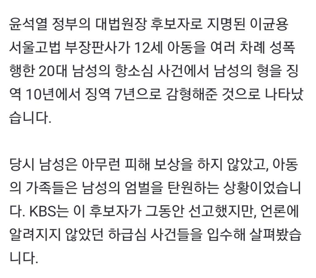 [단독] 아동 성폭행범 감형한 대법원장 후보자…'자백해서, 젊어서, 다른 범죄 없어서' | 인스티즈