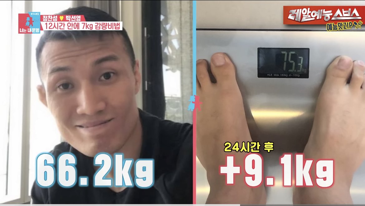 정찬성이 계체량 12시간 전에 7kg 감량하는 방법 | 인스티즈