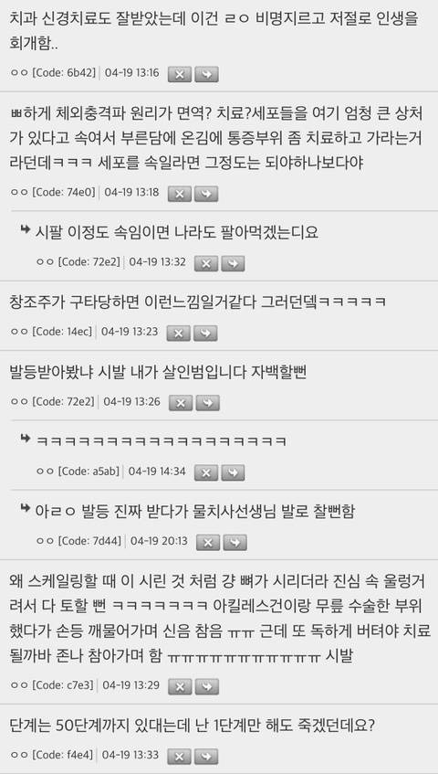 와 체외충격파 받아봤니?? 이건 실비 무조건 해줘야함 | 인스티즈