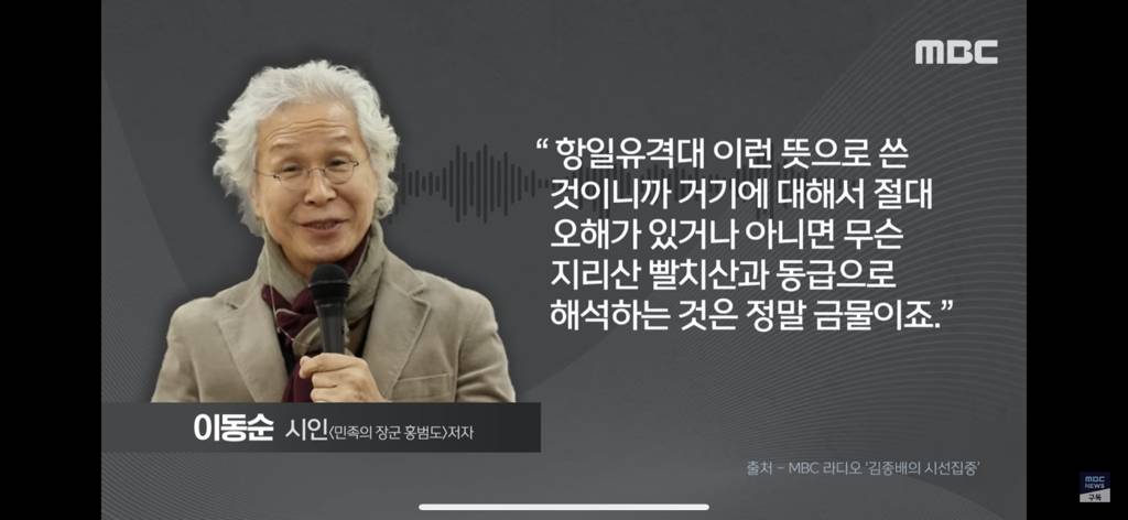 [오늘이뉴스] "돌아오지 말걸… 이 꼴을 보네”..'홍범도 평전' 저자의 분노 (2023.08.30/MBC뉴스) | 인스티즈